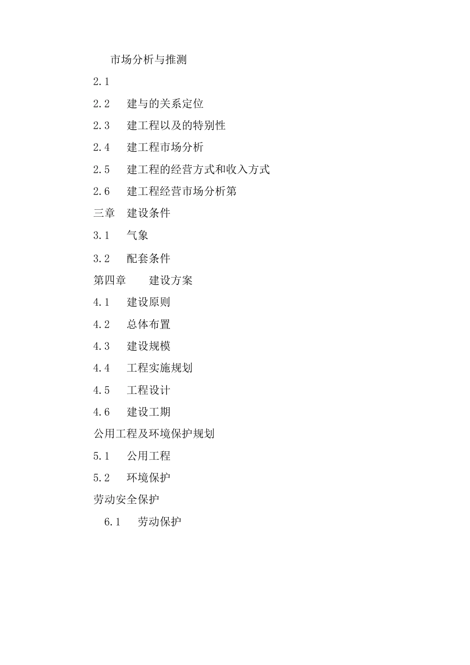 石人山滑雪场建议项目可行性研究报告_第2页