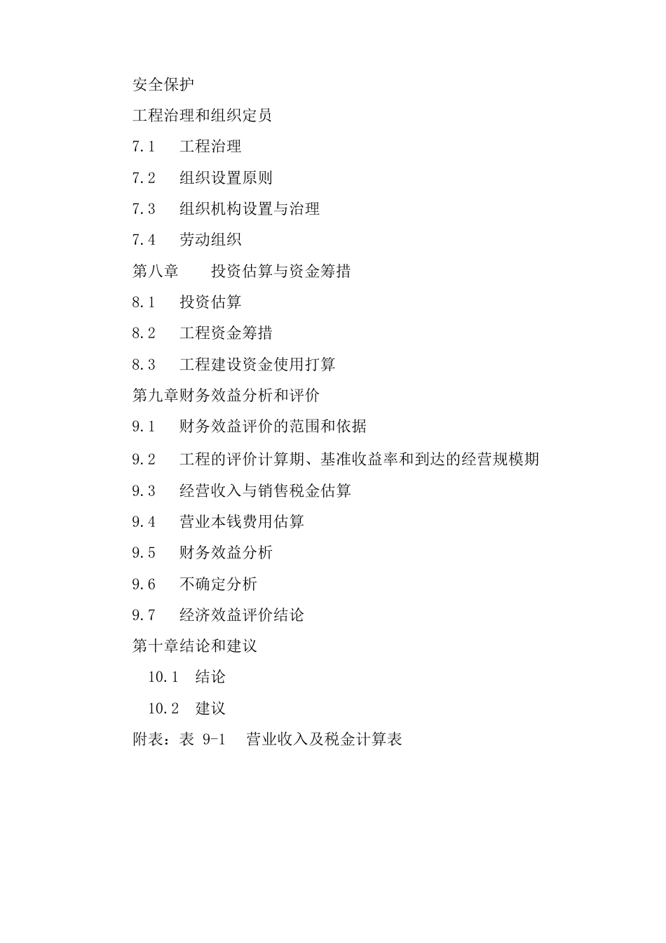石人山滑雪场建议项目可行性研究报告_第3页