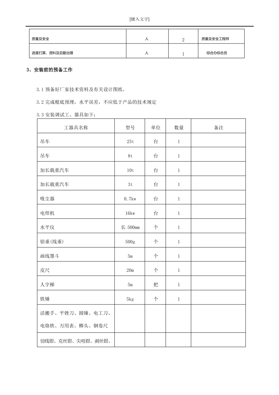 六氟化硫封闭式组合电器(GIS)安装作业指导书_第3页