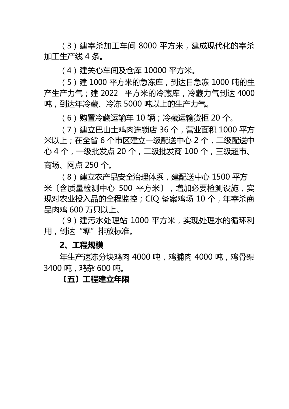 农产品冷链物流中心建设项目实施建议书_第2页