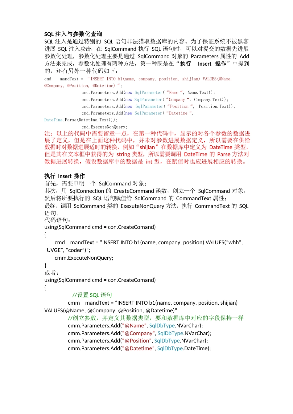 ADONET学习笔记(教程)_第2页