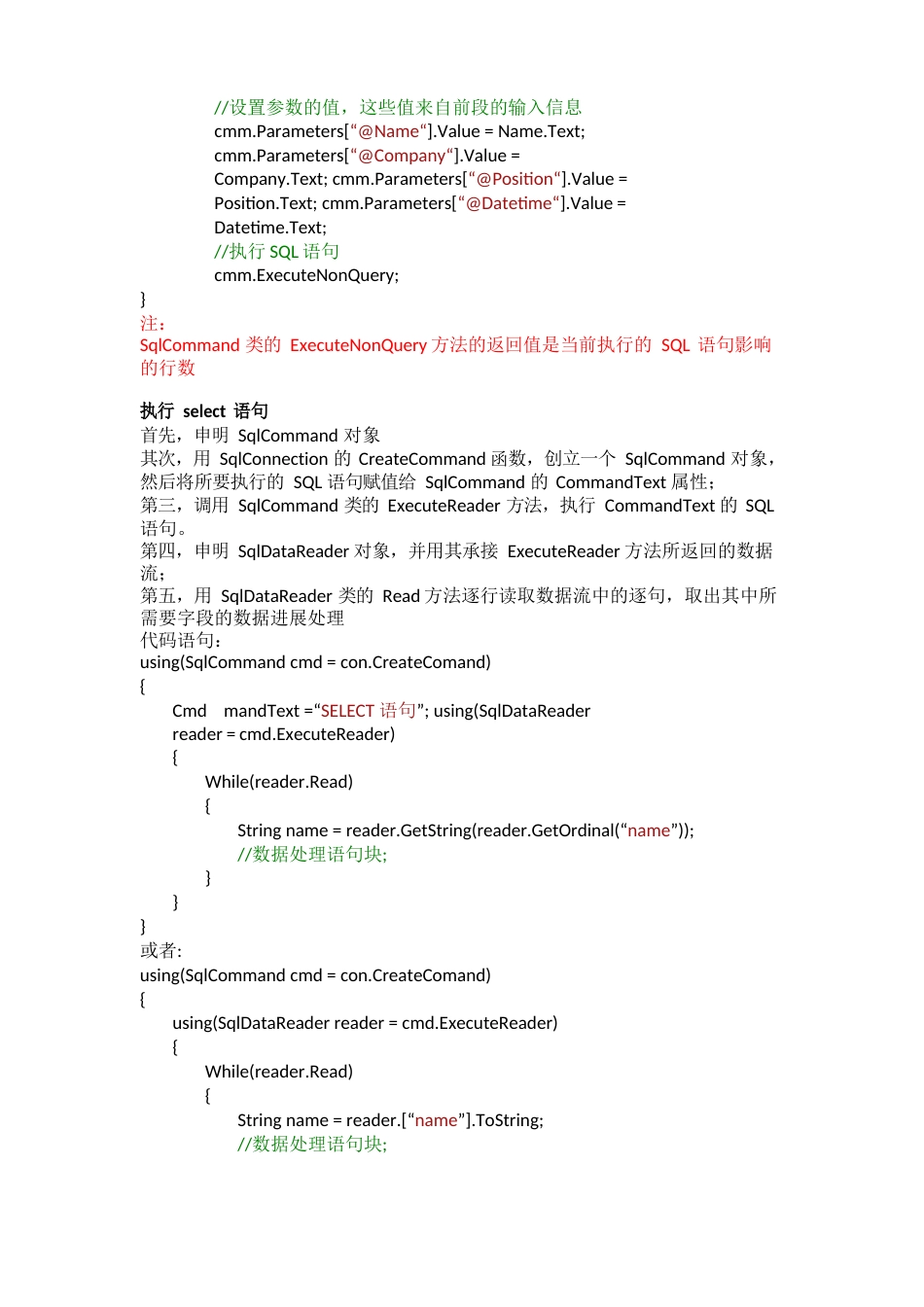 ADONET学习笔记(教程)_第3页