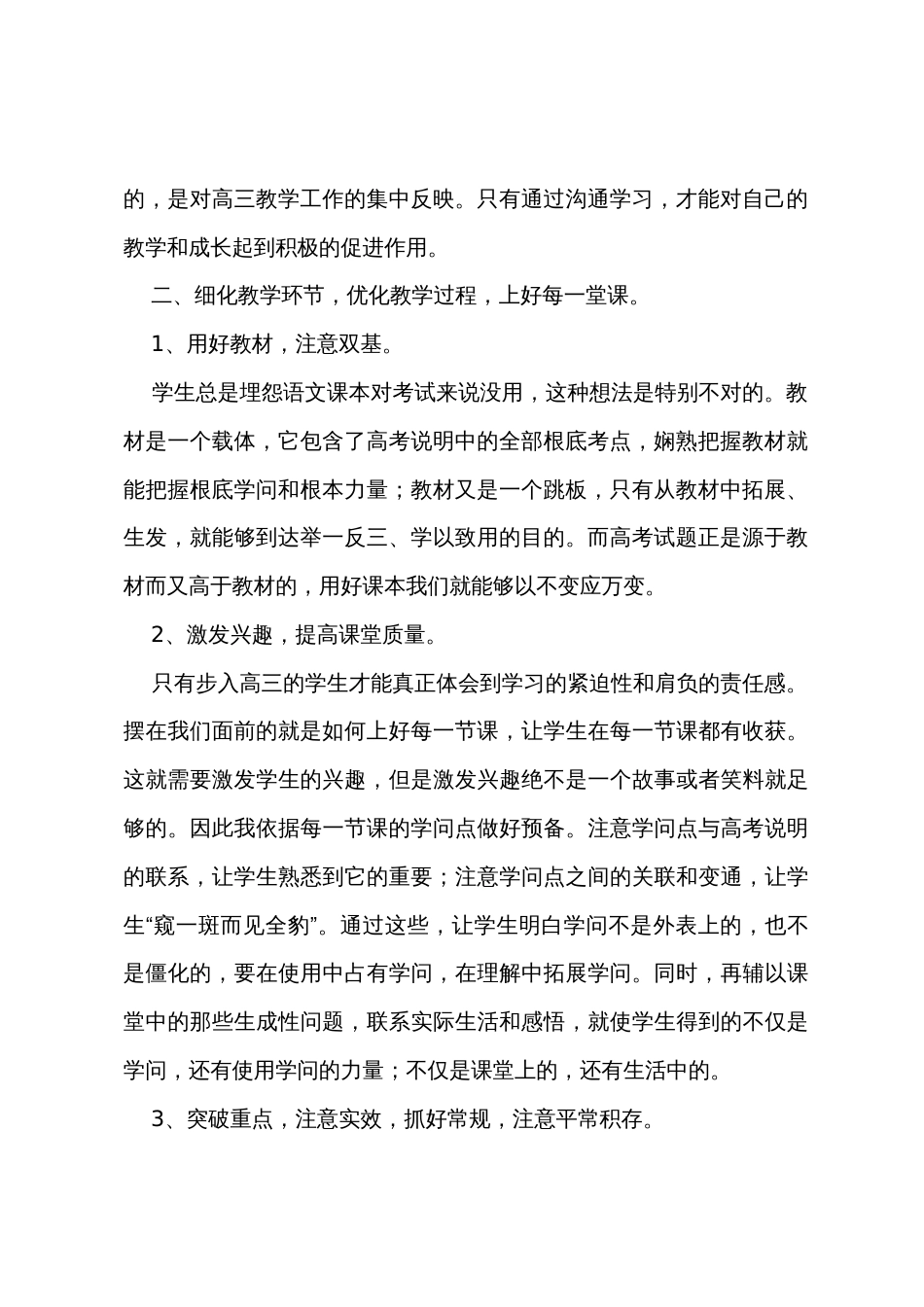 溪安八中春季高三语文教学工作总结及教学反思_第2页