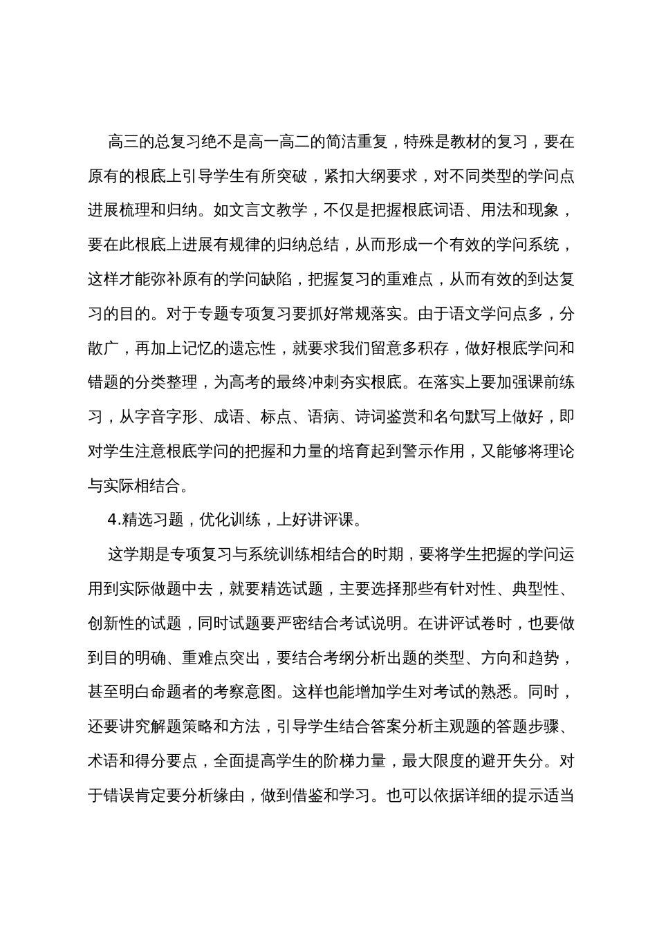 溪安八中春季高三语文教学工作总结及教学反思_第3页