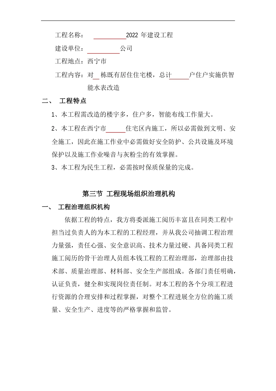 智能化水表施工组织方案_第2页