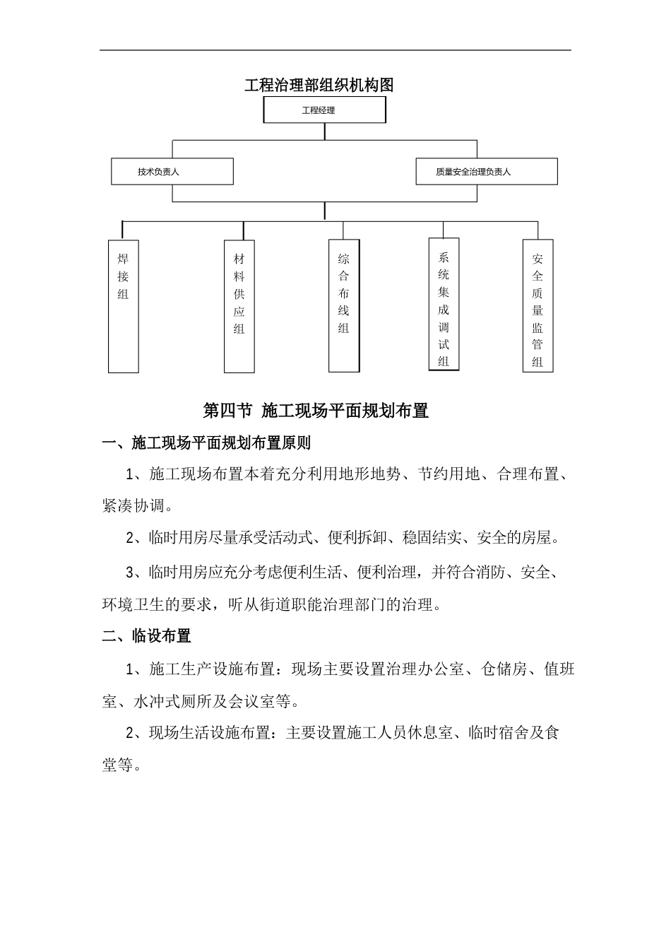 智能化水表施工组织方案_第3页