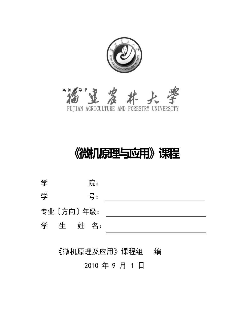 修改后微机实验报告_第1页