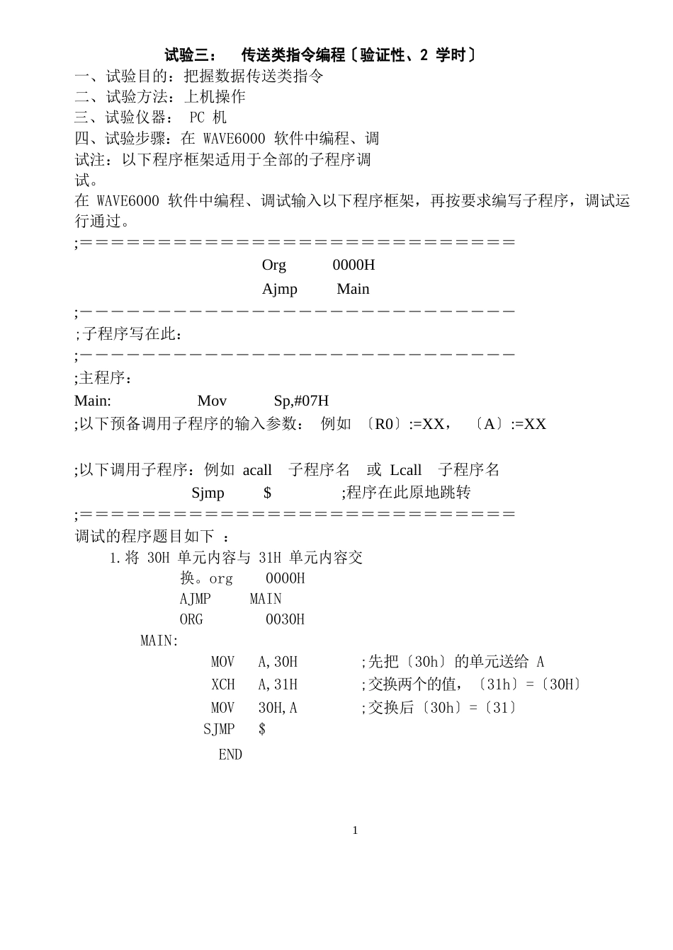 修改后微机实验报告_第2页