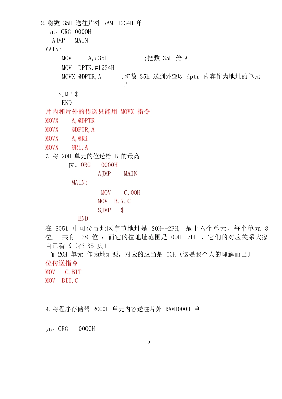 修改后微机实验报告_第3页