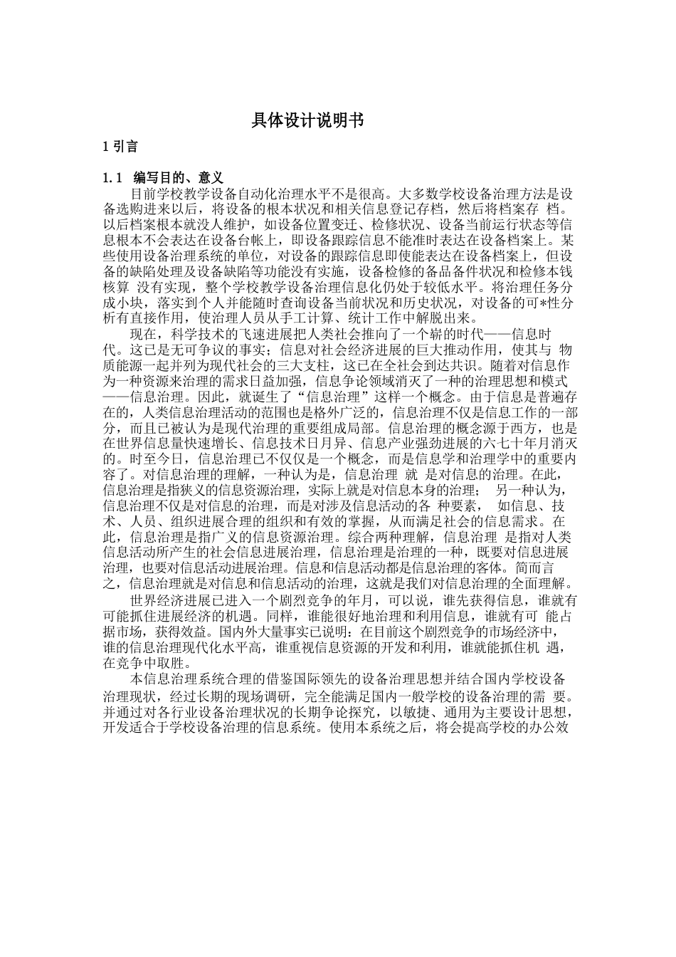 实验室设备管理设计说明书_第1页