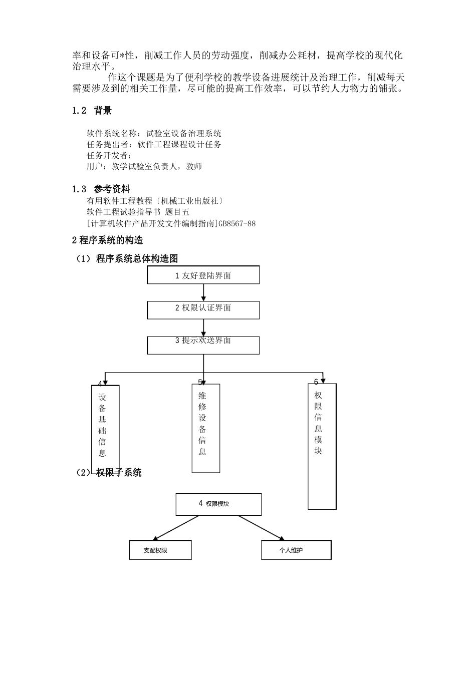 实验室设备管理设计说明书_第2页