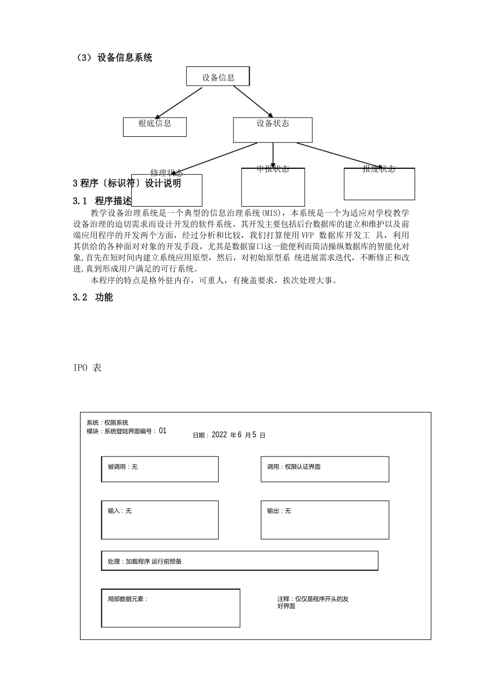 实验室设备管理设计说明书_第3页