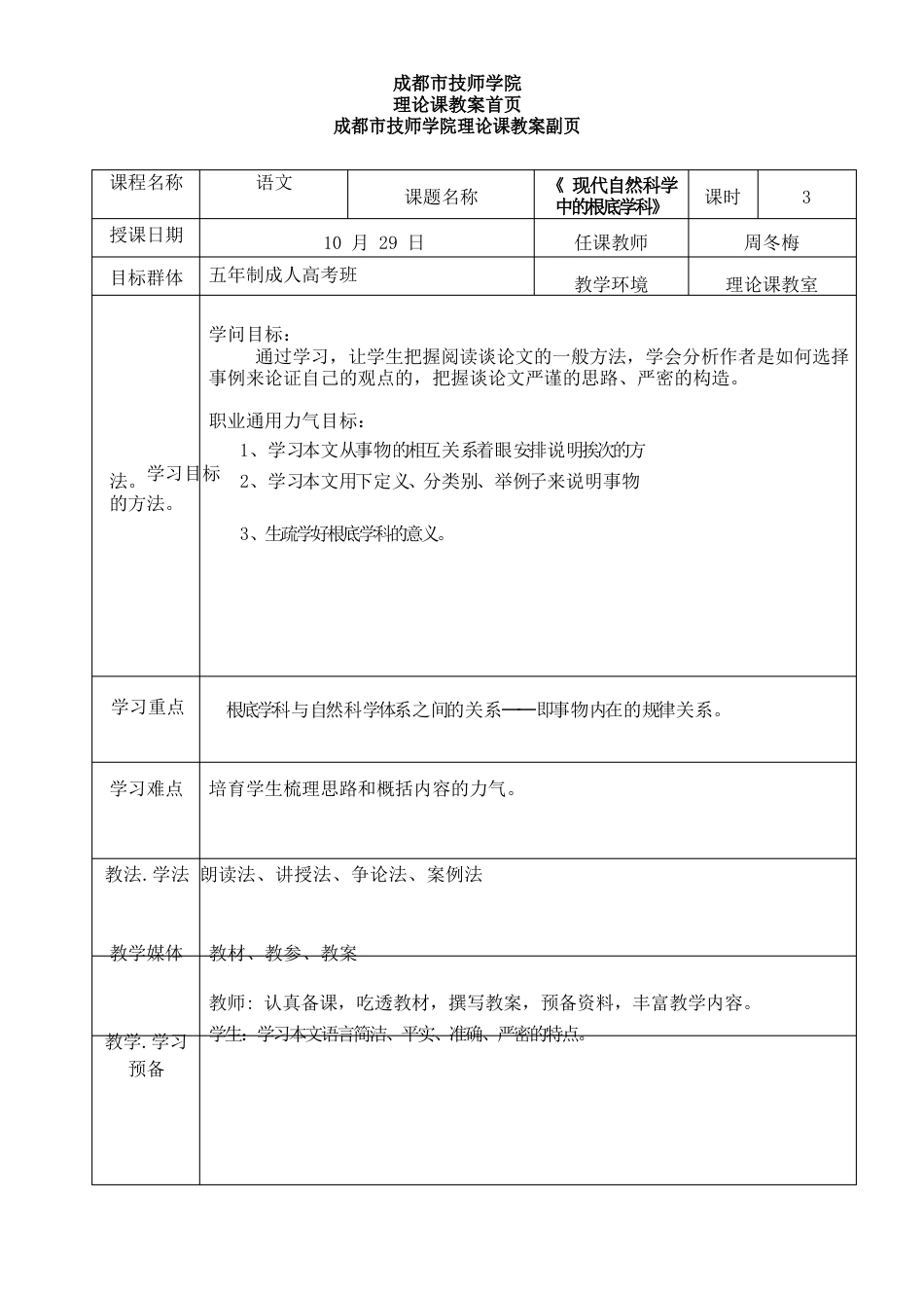 《现代自然科学中的基础学科》教案_第1页