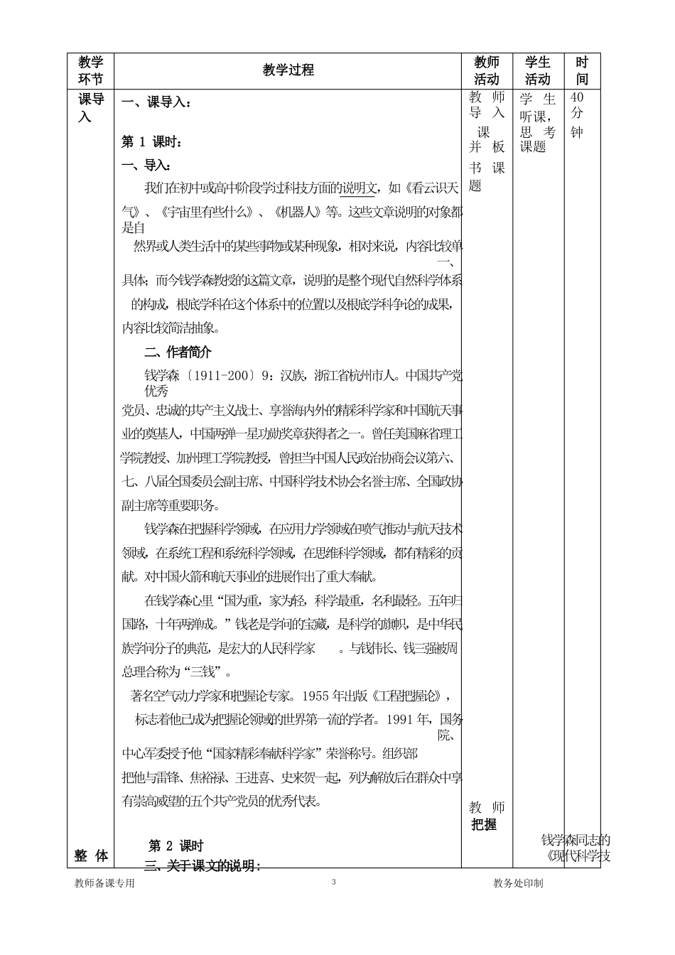 《现代自然科学中的基础学科》教案_第2页