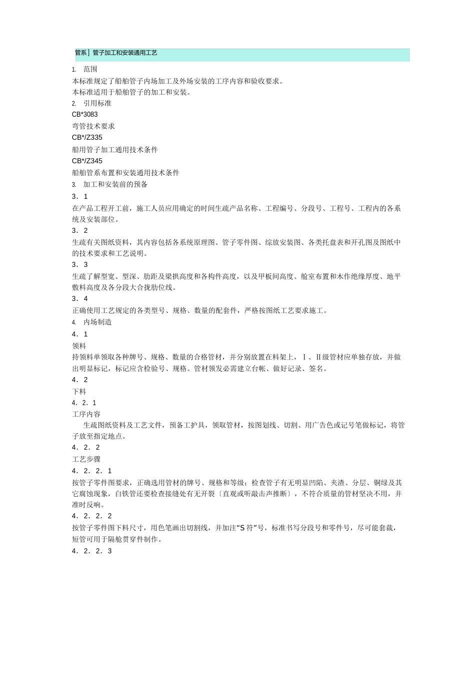 管子通用工艺_第1页