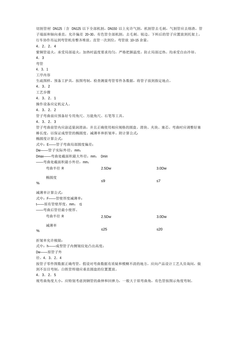管子通用工艺_第2页