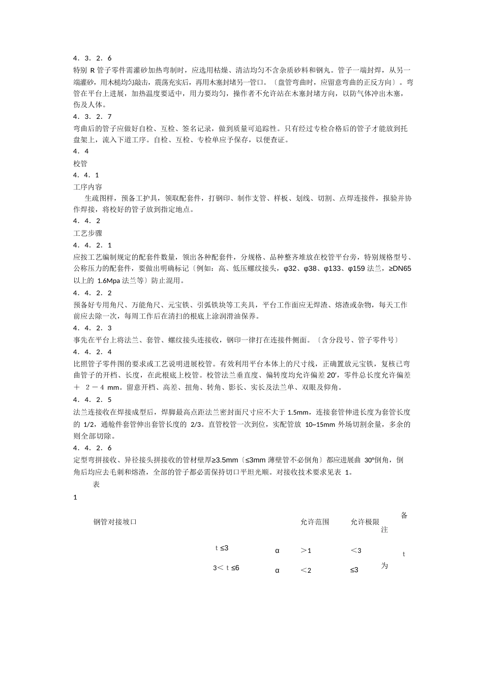 管子通用工艺_第3页