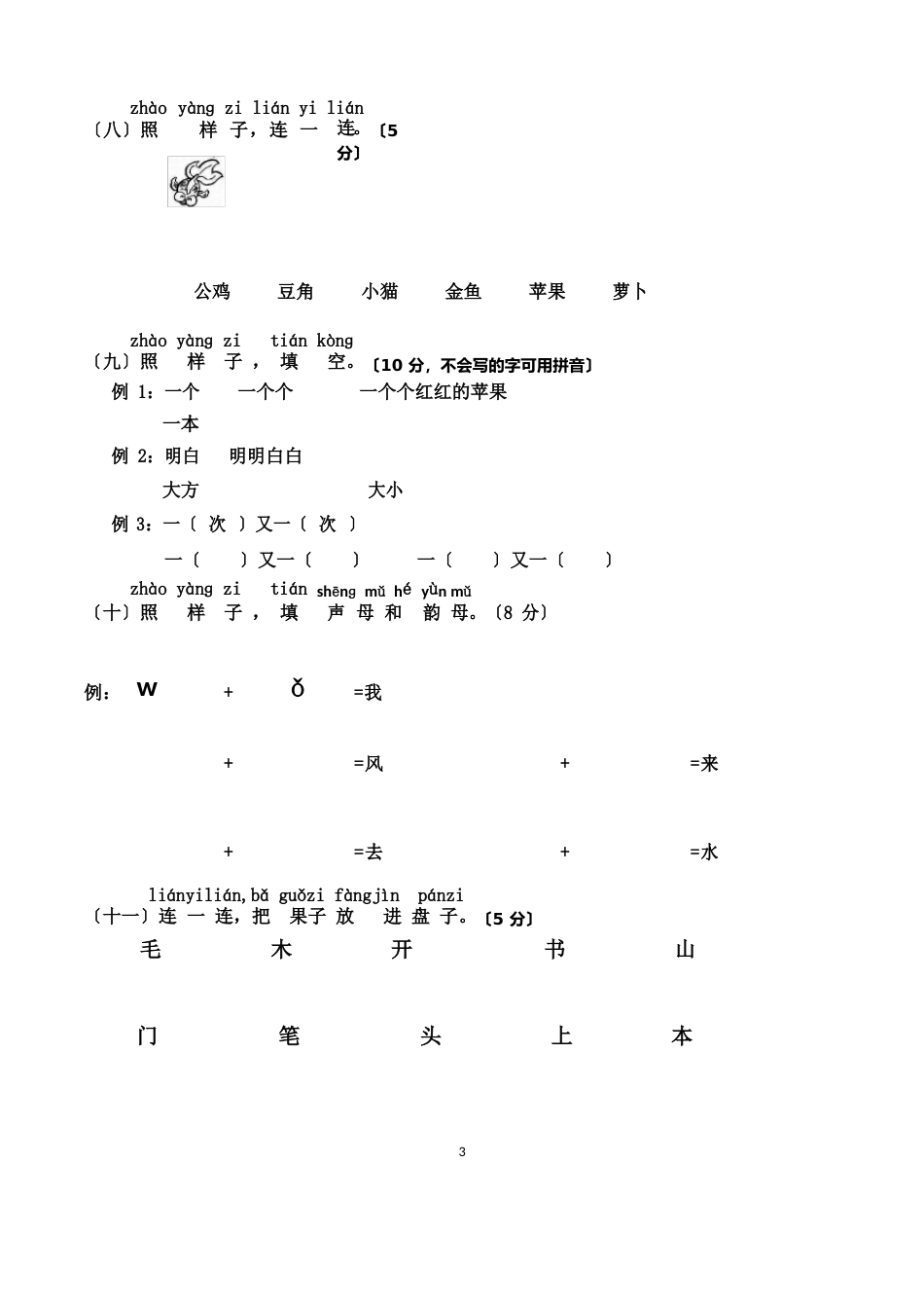小学一年级上学期期末考试语文试卷(5套,人教版)_第3页