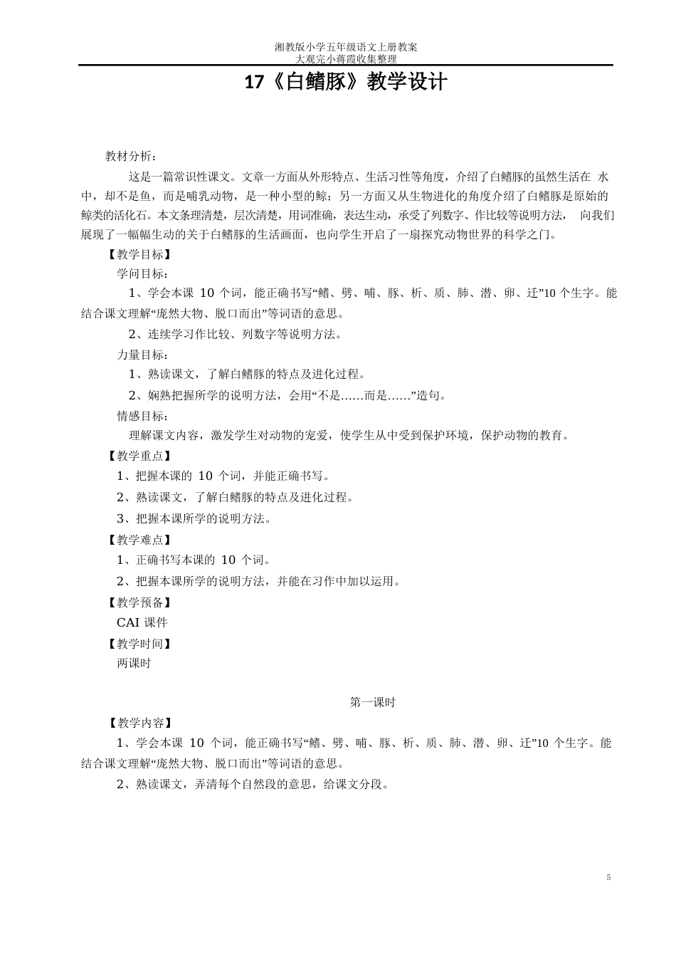 《白鳍豚》教学设计_第1页