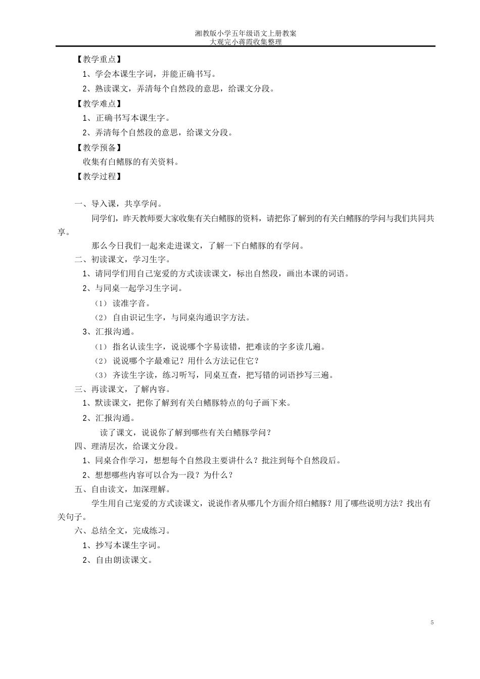 《白鳍豚》教学设计_第2页