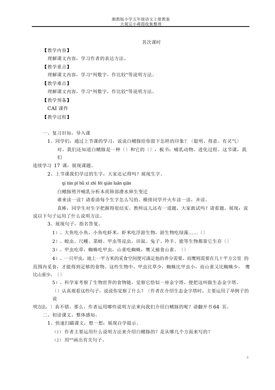 《白鳍豚》教学设计_第3页