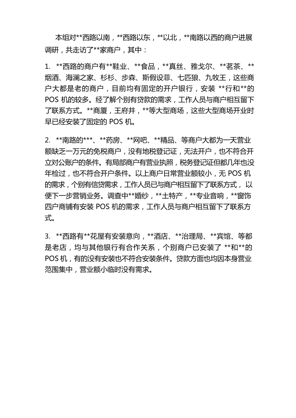 支行对周边商户摸底调查总结报告_第3页