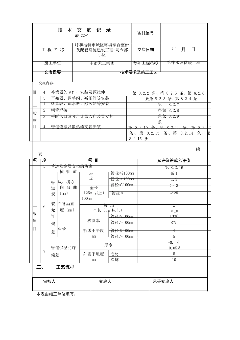 供暖技术交底_第2页