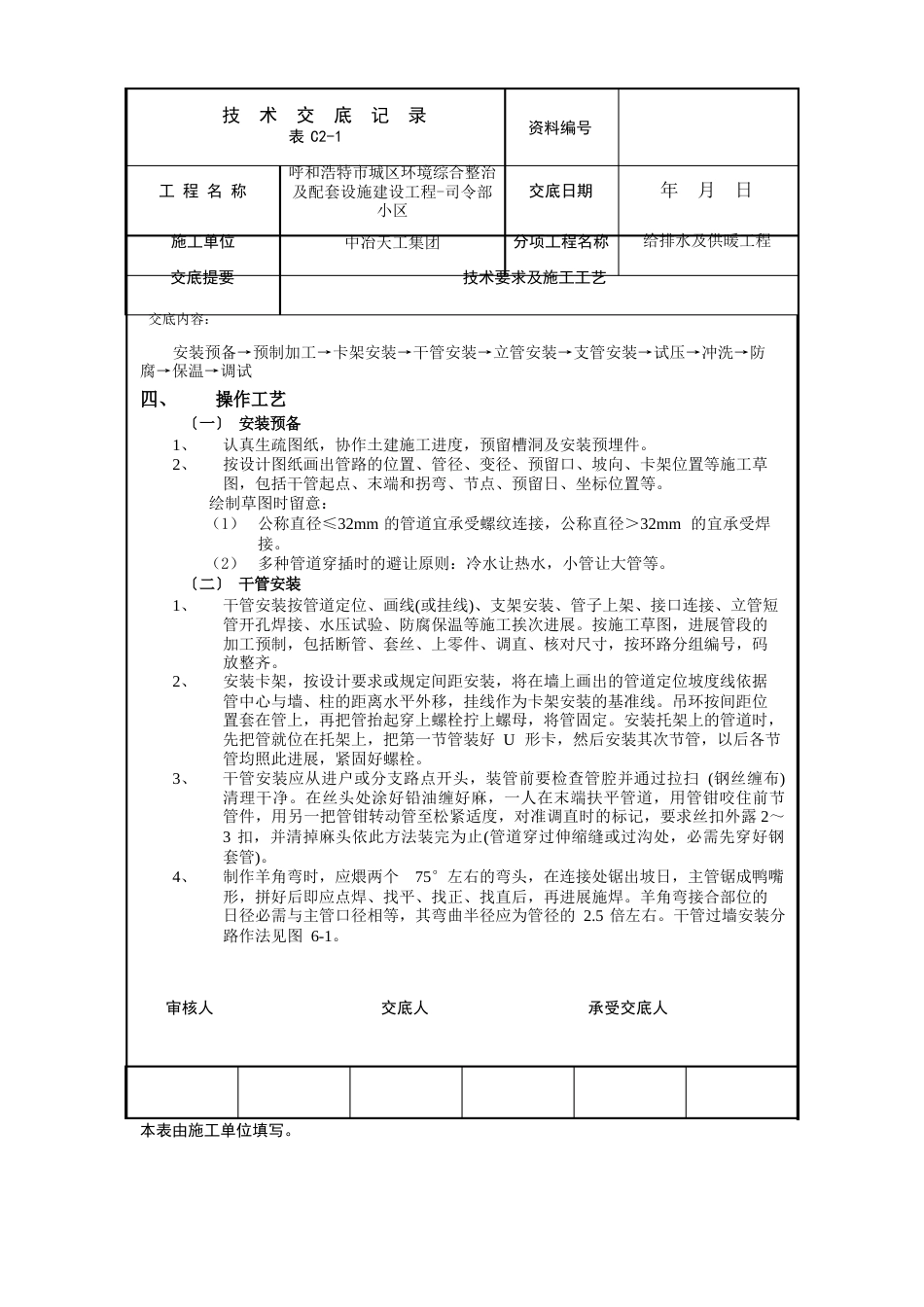 供暖技术交底_第3页
