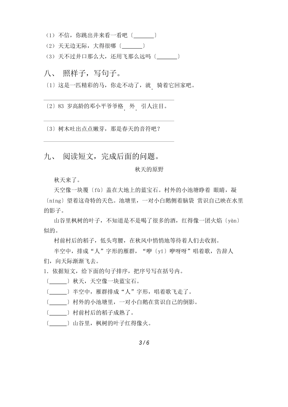 人教版二年级上册语文期末检测考试试卷(含答案)_第3页