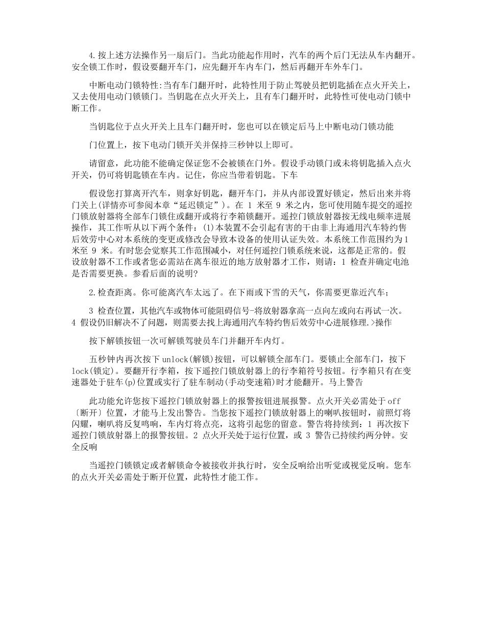 07款别克君威使用说明书_第2页