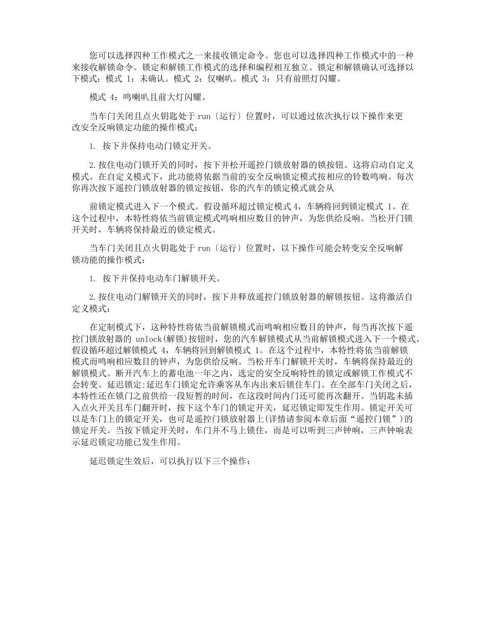 07款别克君威使用说明书_第3页