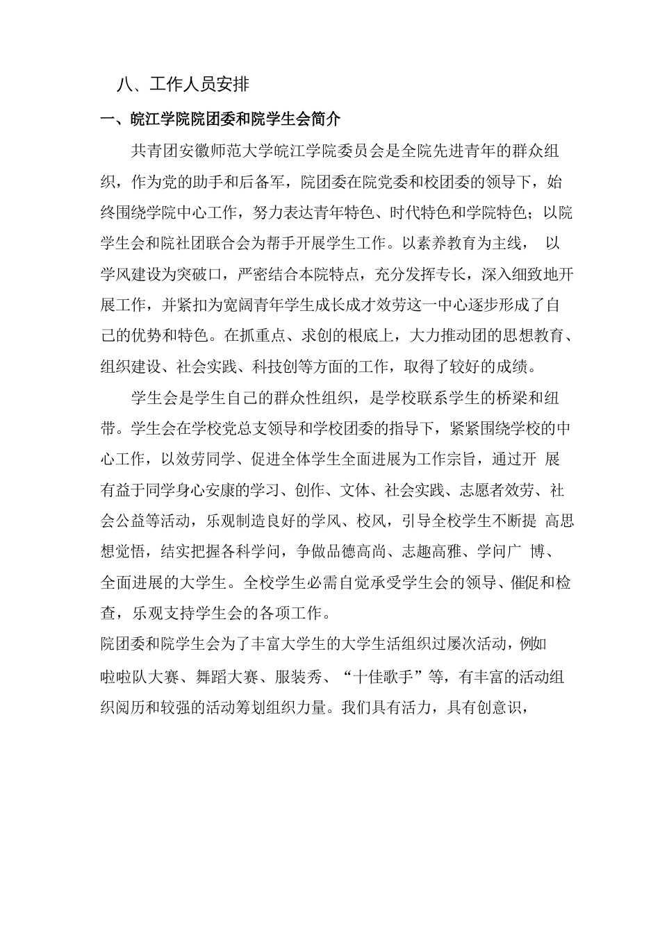 康师傅企划书_第2页