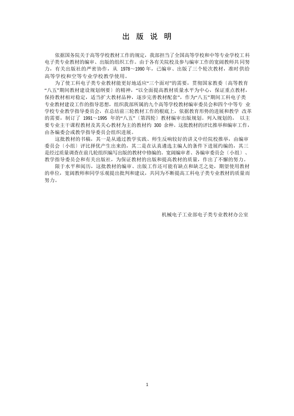 真空技术基础概述_第1页