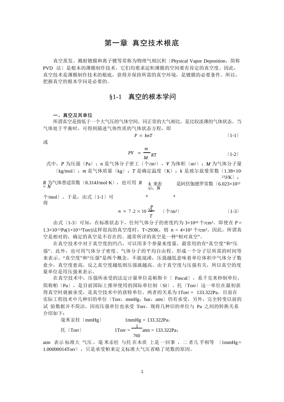 真空技术基础概述_第3页
