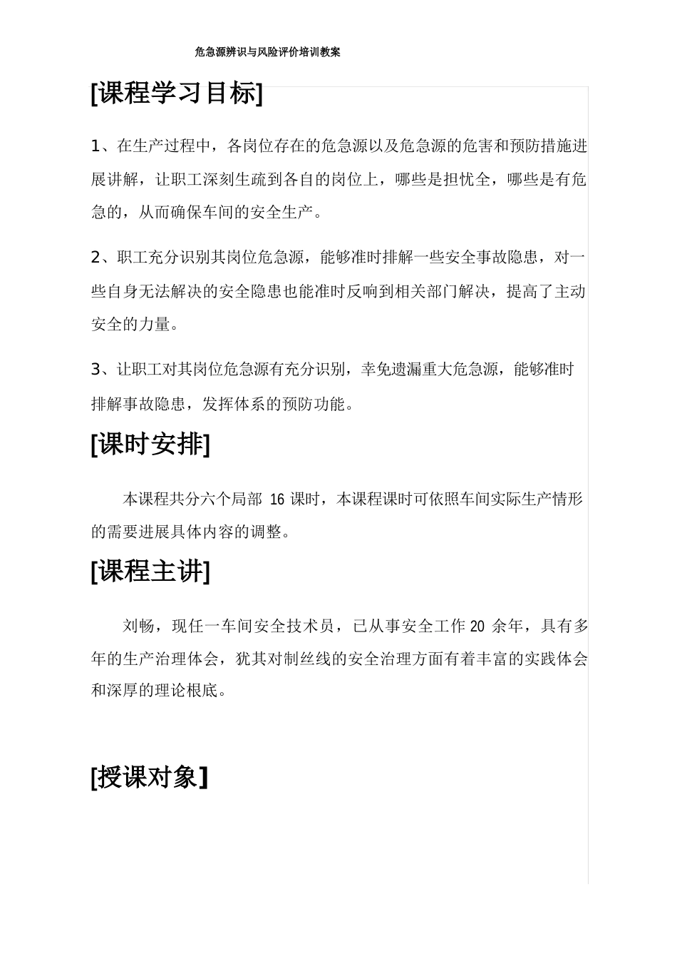 危险源辨识与风险评价培训教案_第1页