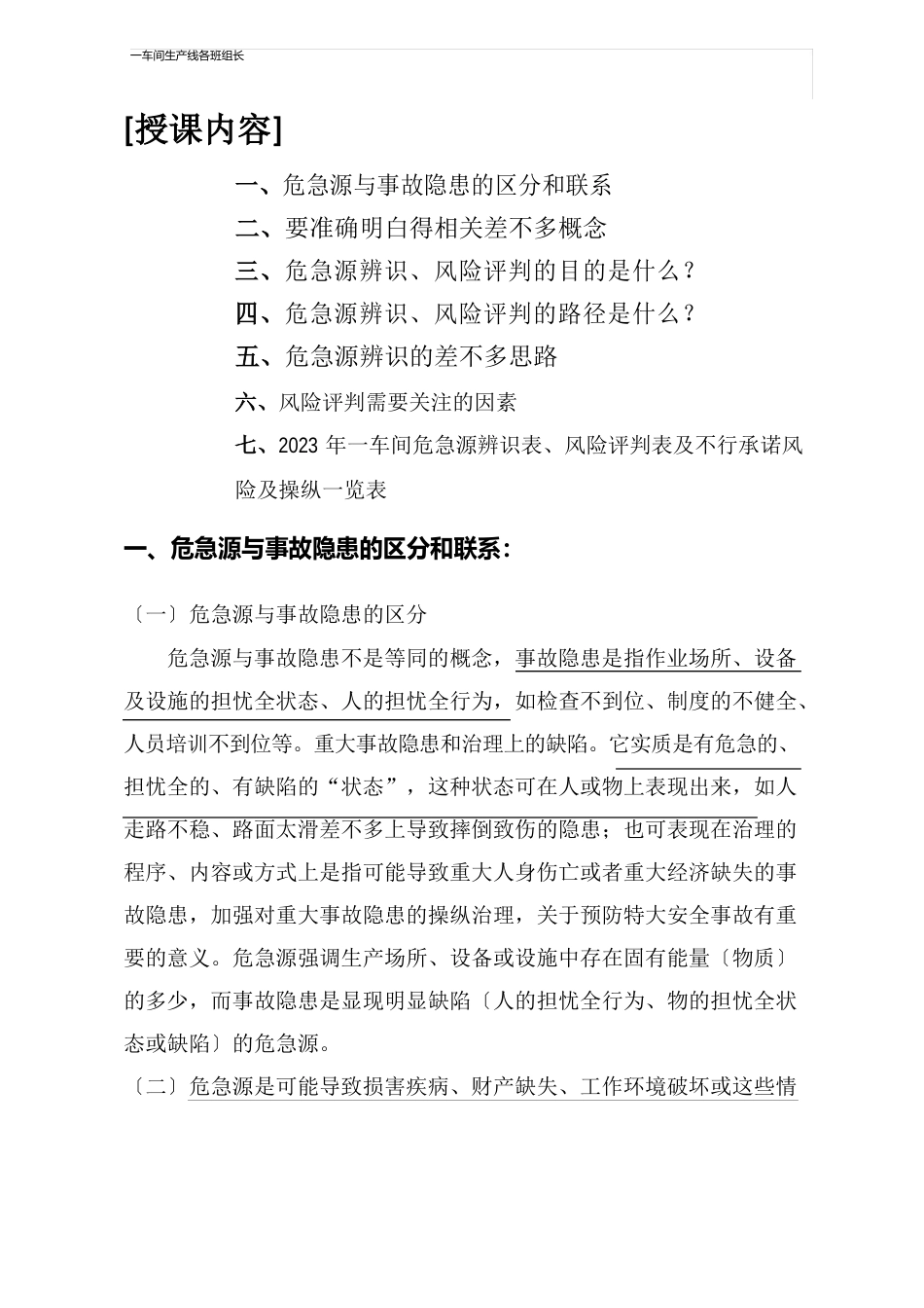 危险源辨识与风险评价培训教案_第2页