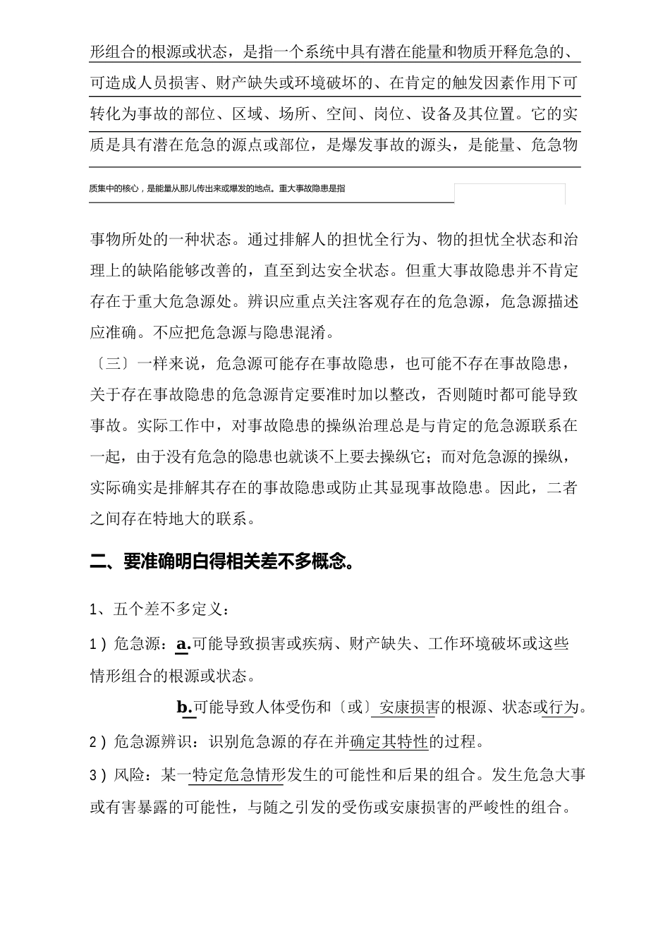 危险源辨识与风险评价培训教案_第3页