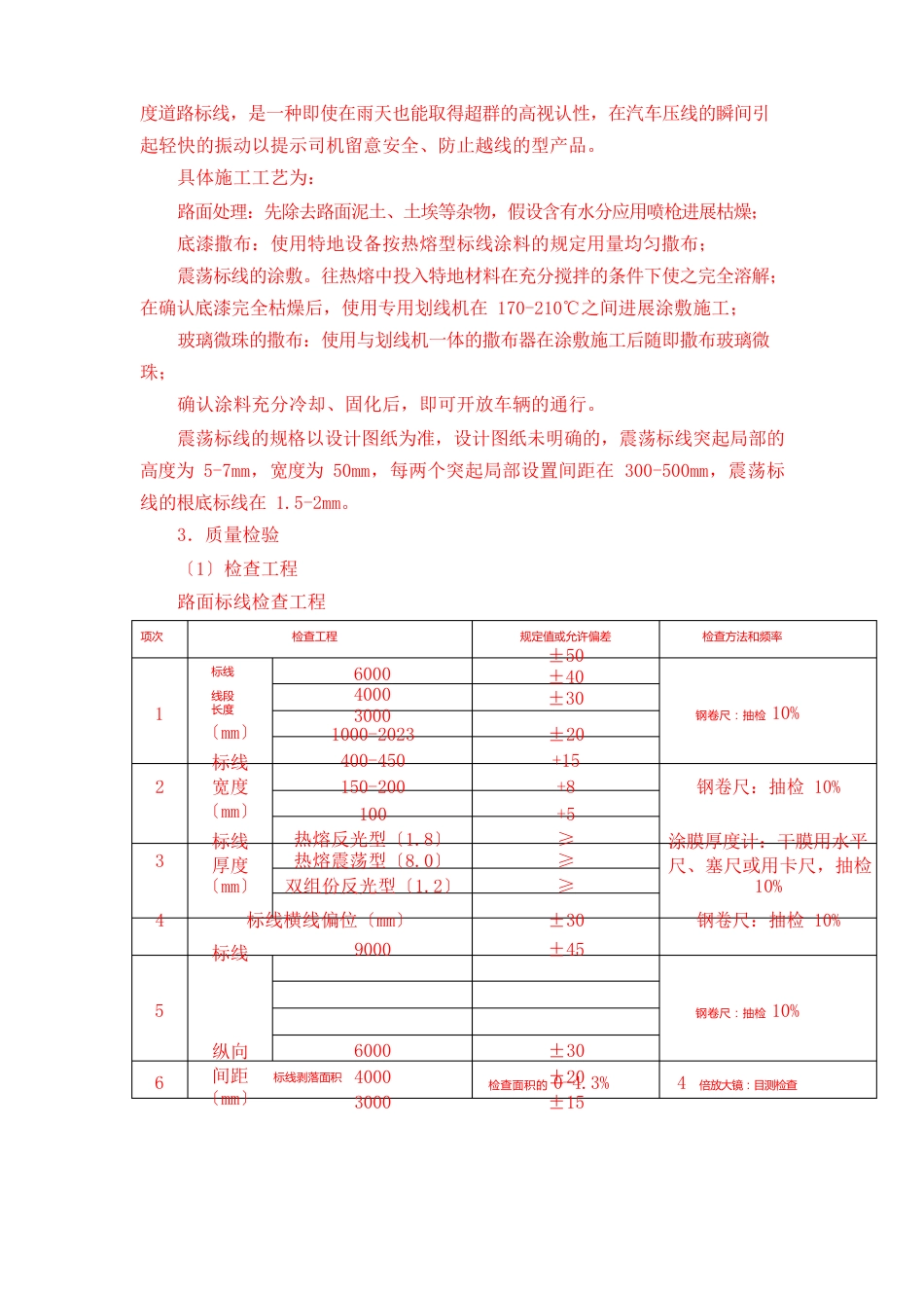 道路交通标线质量要求和检测方法_第3页