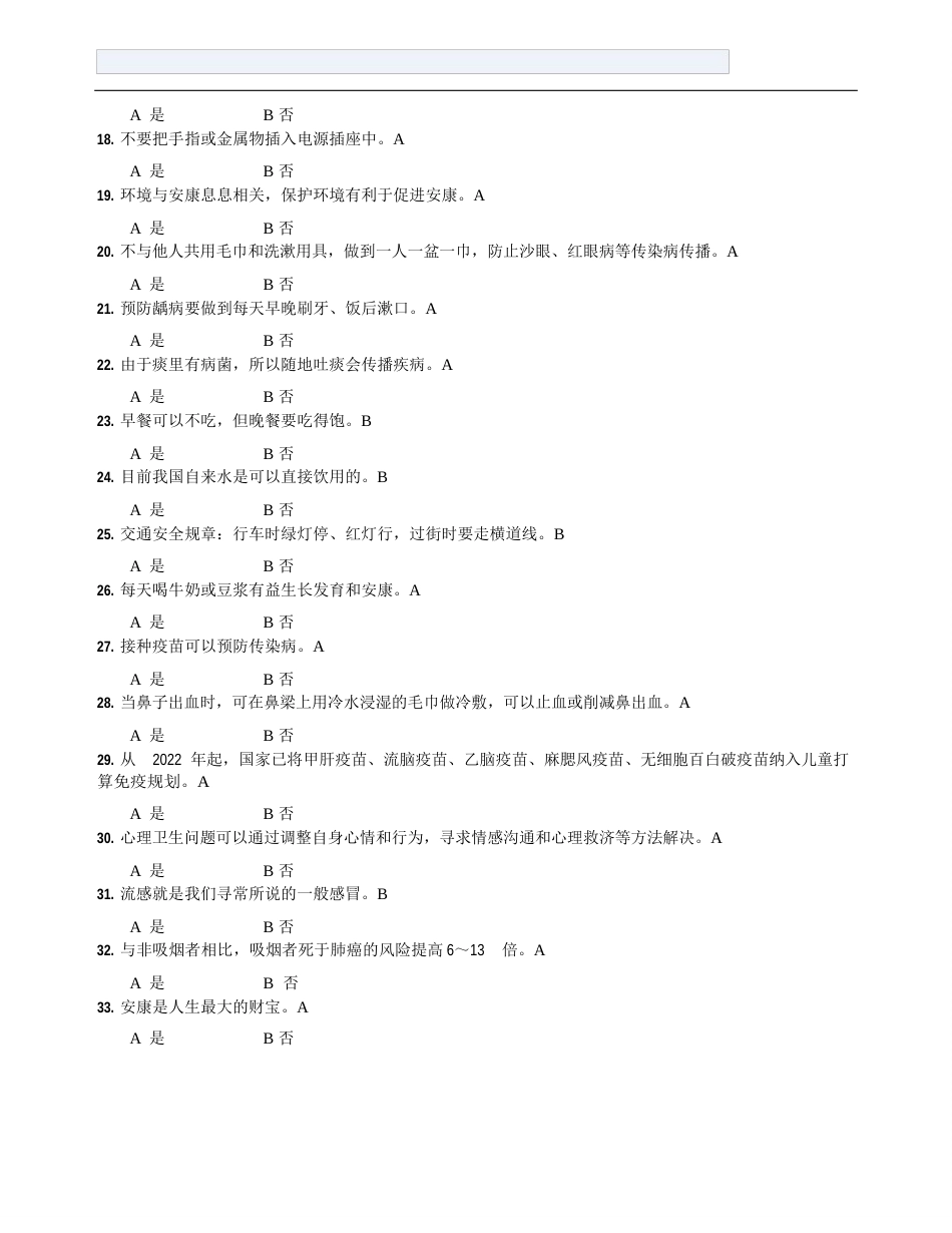 健康素养学习测评_第2页