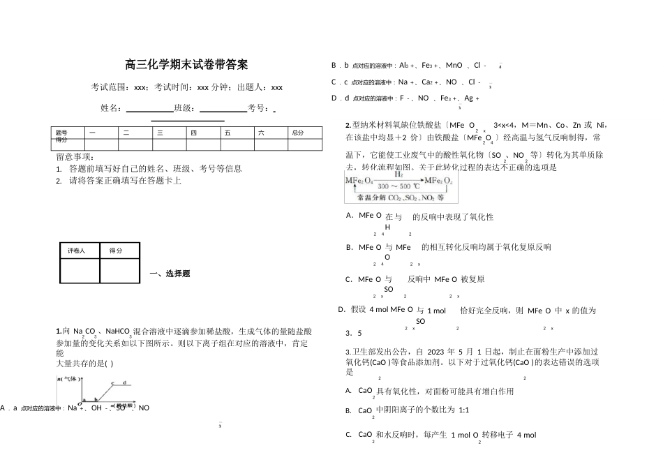 高三化学期末试卷带答案_第1页