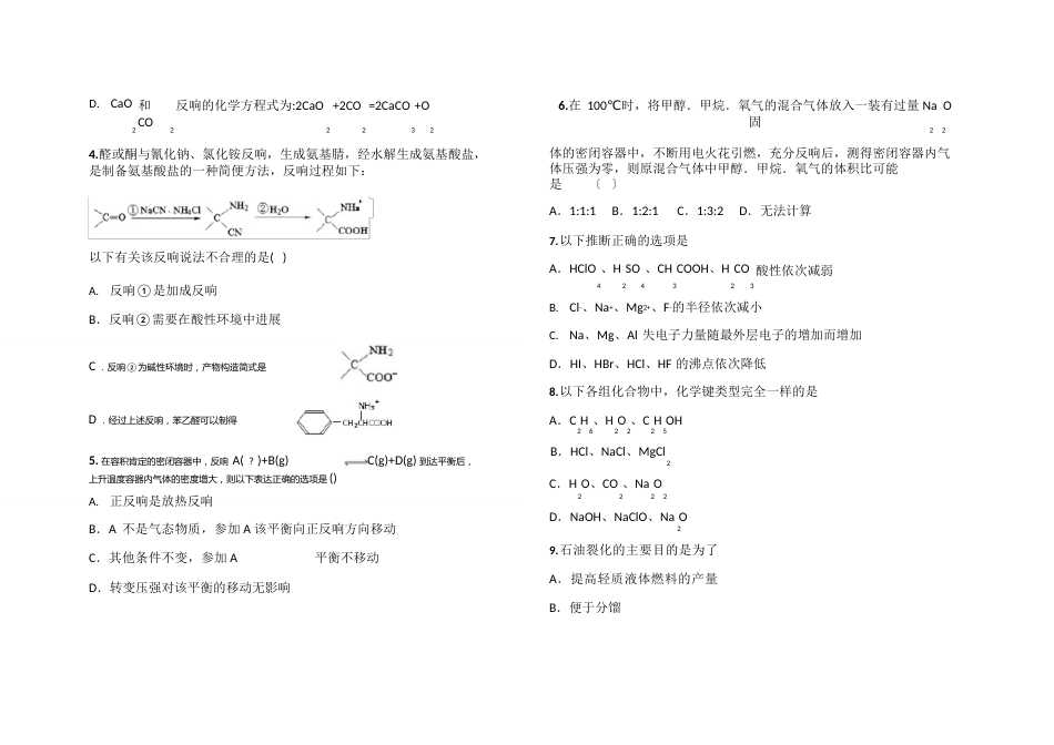 高三化学期末试卷带答案_第2页