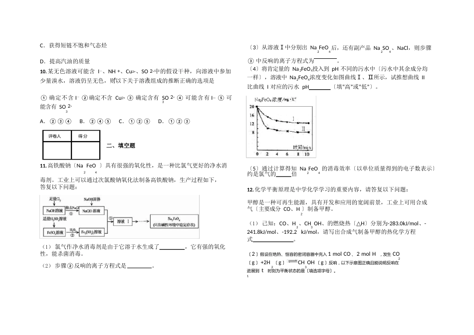 高三化学期末试卷带答案_第3页