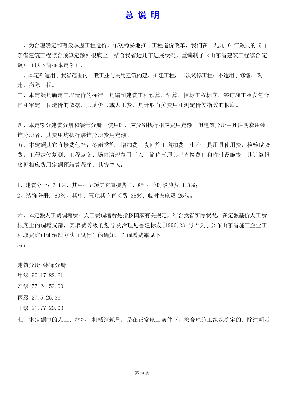 淄博工程造价指南定额解答96综合定额_第3页