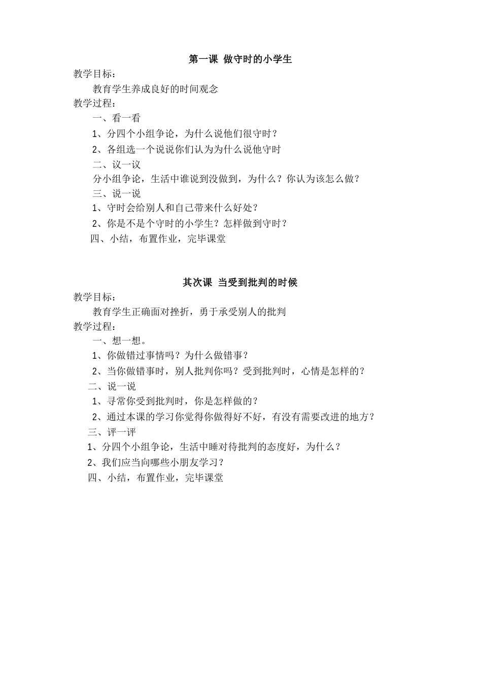 三年级健康教育教案_第1页