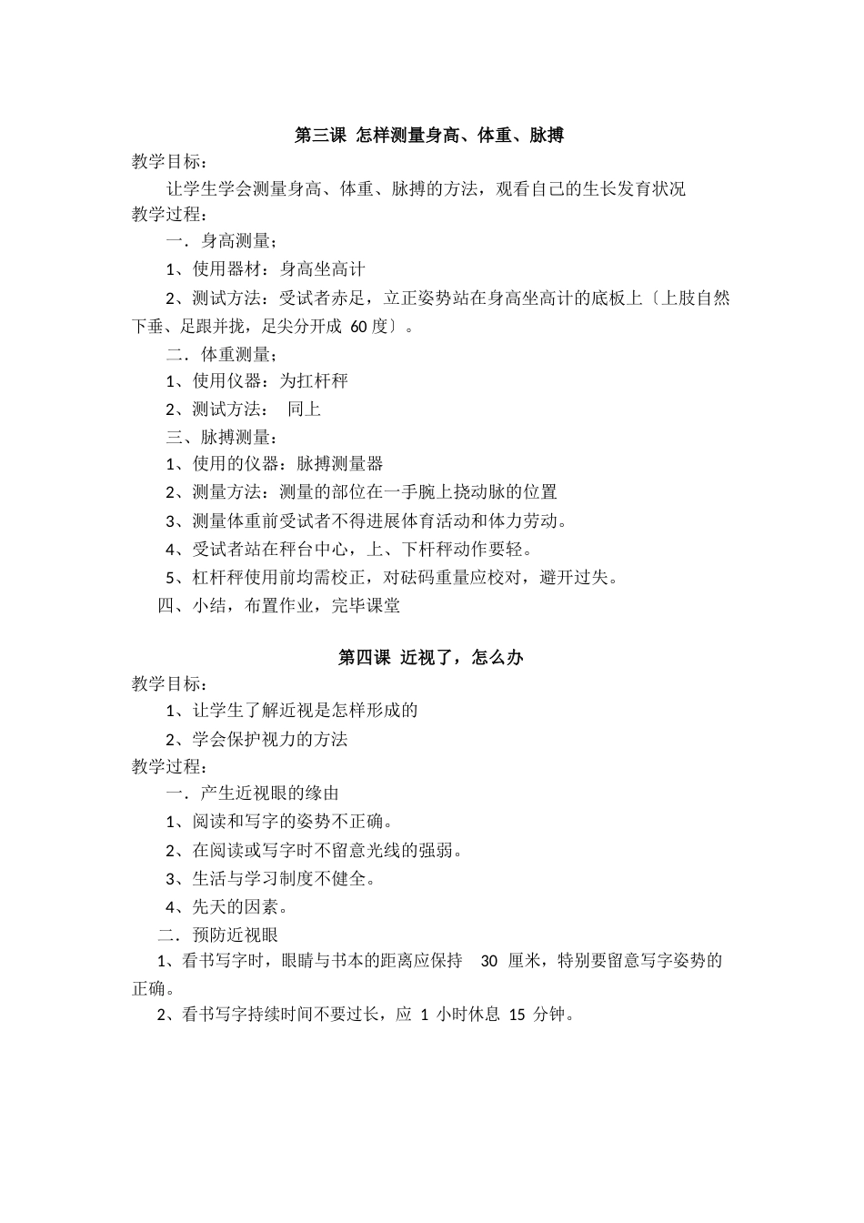 三年级健康教育教案_第2页