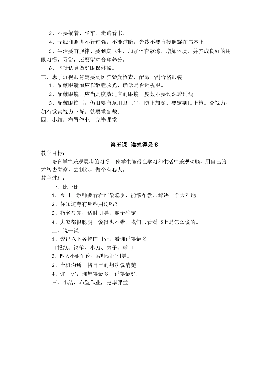 三年级健康教育教案_第3页