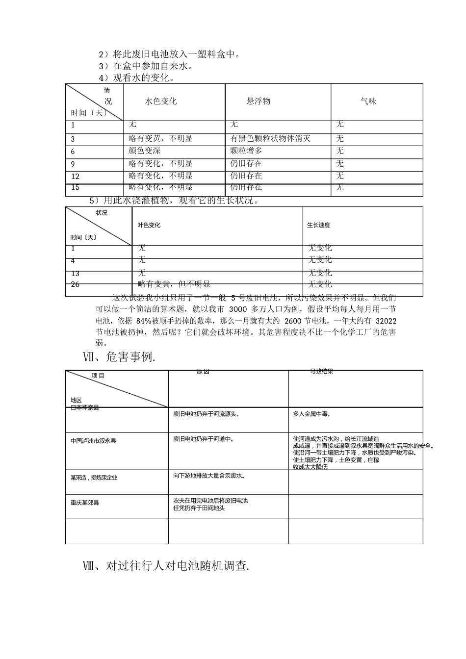 电池污染调查报告_第3页