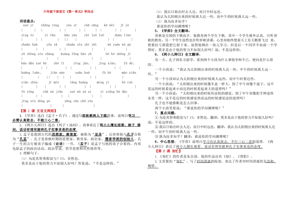 六年级下册语文单元知识点_第1页