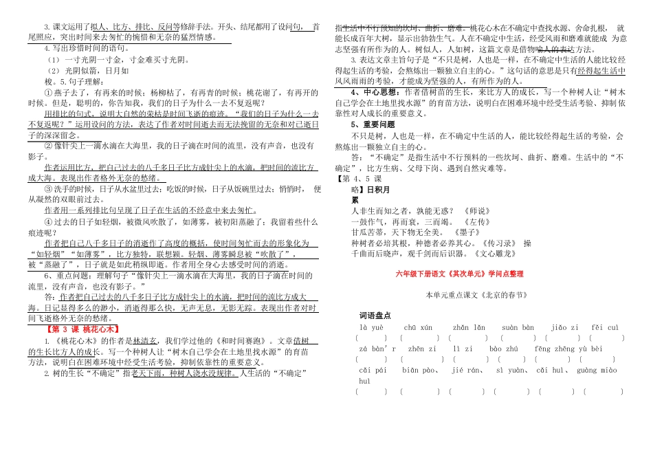 六年级下册语文单元知识点_第2页