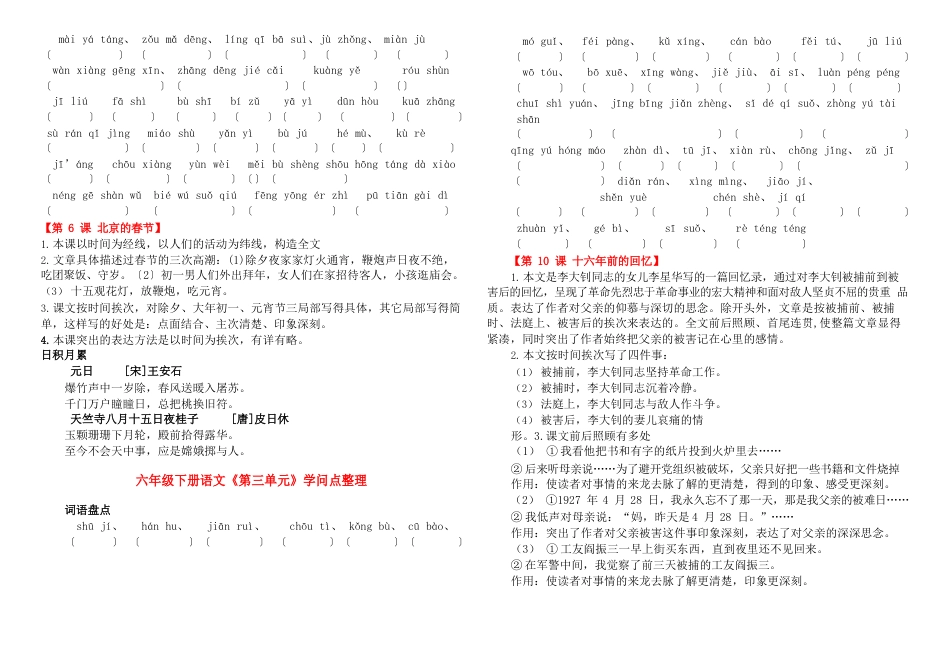 六年级下册语文单元知识点_第3页